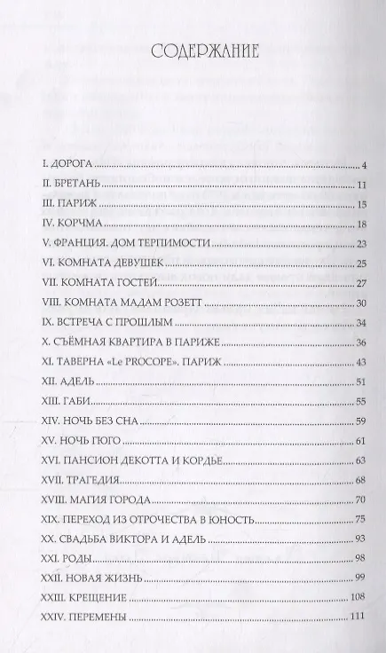 Книга Габи. Легенда о любви () — 2