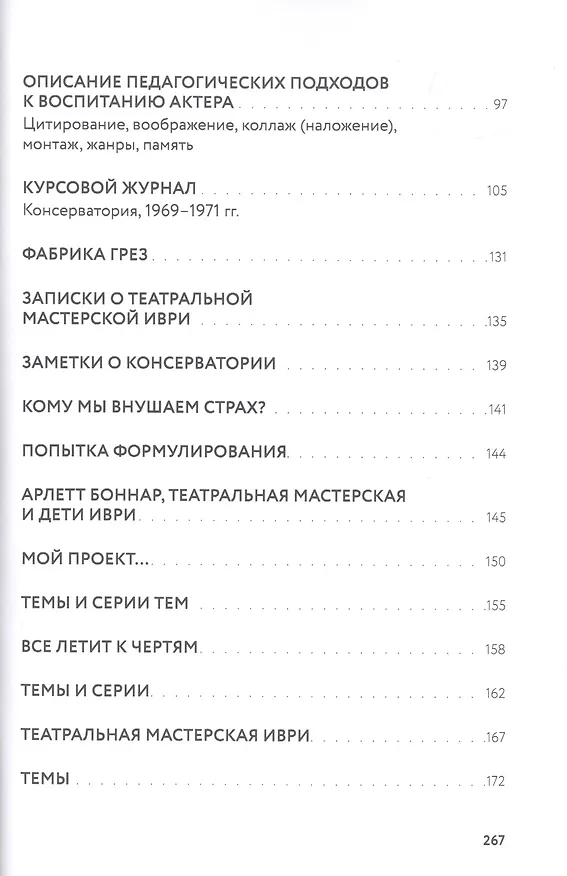 Книга Записки о театре. Школа () — 3