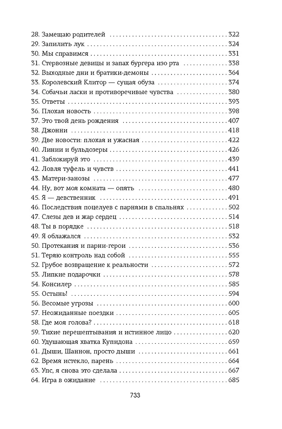Книга Зацепить 13-го (Хлоя Уолш) — 13