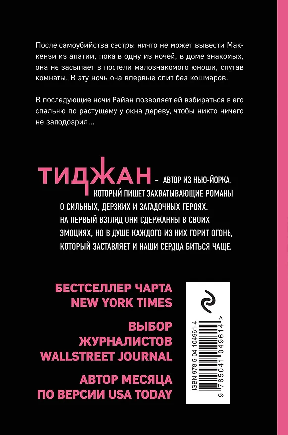 Книга В постели с Райаном (Тиджан) — 2