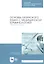 Основы латинского языка с медицинской терминологией. Рабочая тетрадь. Уч. Пособие — 2656944 — 3