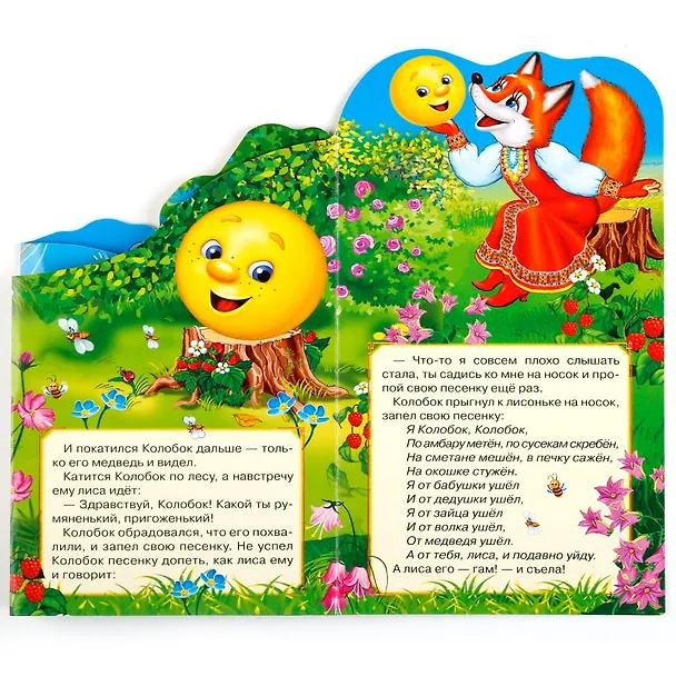 Книга Колобок.(книжка-раскладушка с фигурной вырубкой) (Людмила Смилевска) — 3