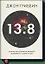 13.8. В поисках истинного возраста Вселенной и теории всего — 2537859 — 1
