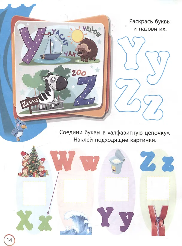Книга Funny alphabet: занимательные задания и наклейки. (70 наклеек) () — 5