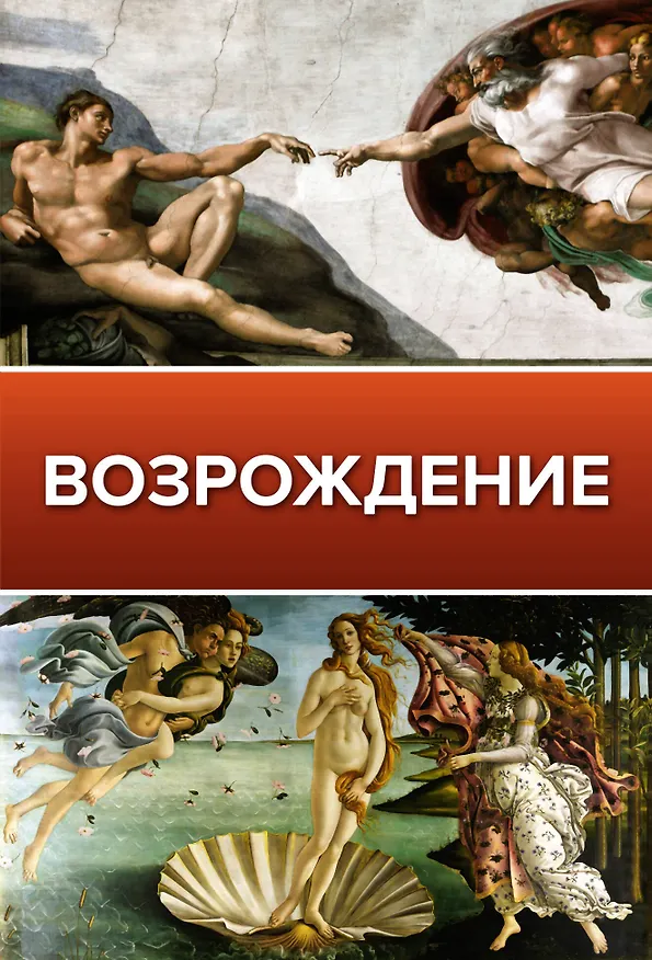 Книга Шедевры классики. Галерея живописи (Николай Непомнящий) — 4