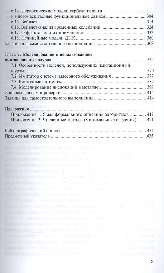 Книга Введение в математическое моделирование. Учебное пособие () — 4