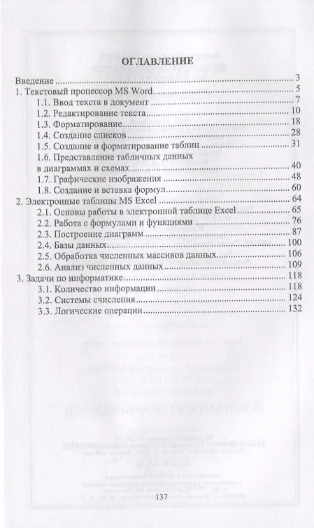Книга Практические занятия по информатике. Учебное пособие (Валерий Лопатин) — 2