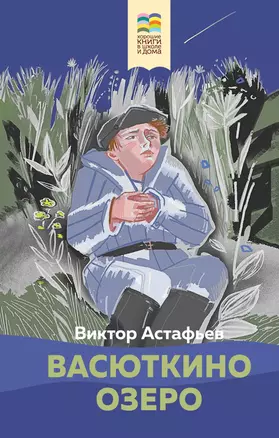 Васюткино озеро — 2921473 — 1