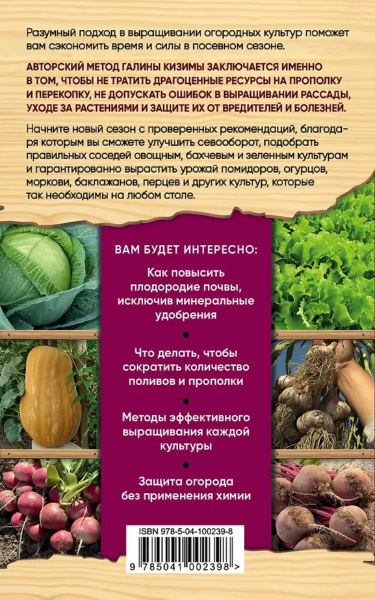 Книга Главная книга разумного огородника (Галина Кизима) — 2