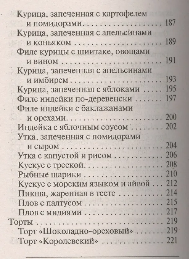 Книга Украшения блюд праздничного стола из овощей и фруктов+Рецепты блюд праздничного стола () — 14
