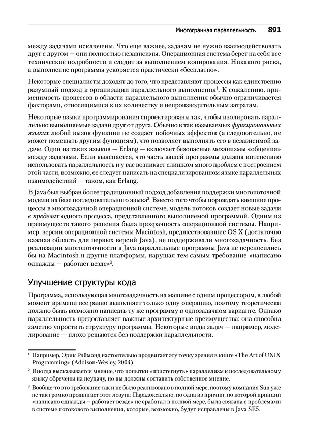 Книга Философия Java. 4-е полное изд. (Брюс Эккель) — 26