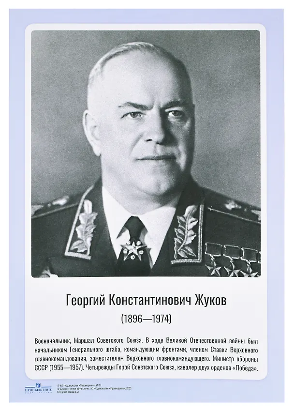 Книга Комплект портретов полководцев:Александра Невского, Дмитрия Донского, П. А. Румянцева, Г. А. Потёмкина, А. В. Суворова, Ф. Ф. Ушакова, М. И. Кутузова, П. А. Нахимова, А. А. Брусилова, Г. К. Жукова. () — 9