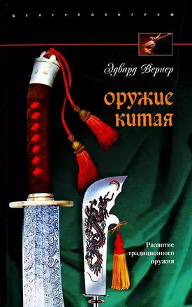 Оружие Китая — 2192138 — 1