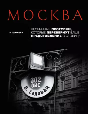 Москва: необычные прогулки, которые перевернут ваше представление о столице — 2223413 — 1