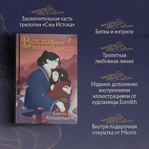 Книга Восход над деревом гинкго (Елена Кондрацкая) — 7