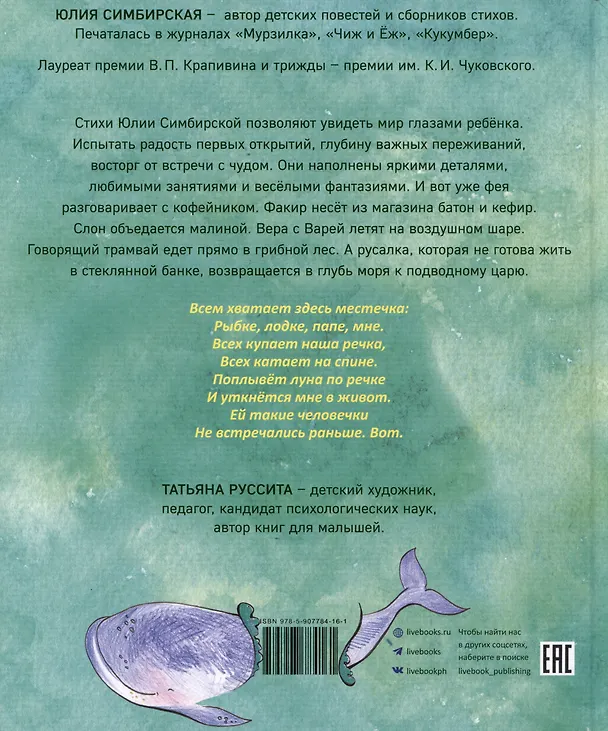 Книга Я нашла русалку в море (Юлия Симбирская) — 2