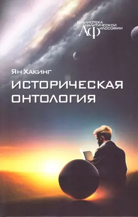 Историческая онтология — 3028898 — 1