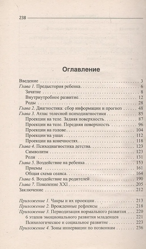 Книга Всё о детском массаже (Светлана Тян) — 2