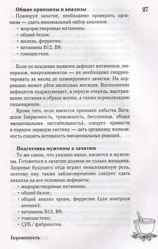 Книга Детская аюрведа. Питание и воспитание детей для заботливых родителей (Юлия Крушанова) — 8