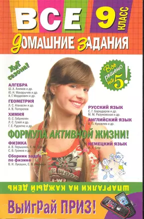 Все домашние задания : 8 класс : решения, пояснения, рекомендации. / 4-е изд., испр. и доп. — 2245496 — 1