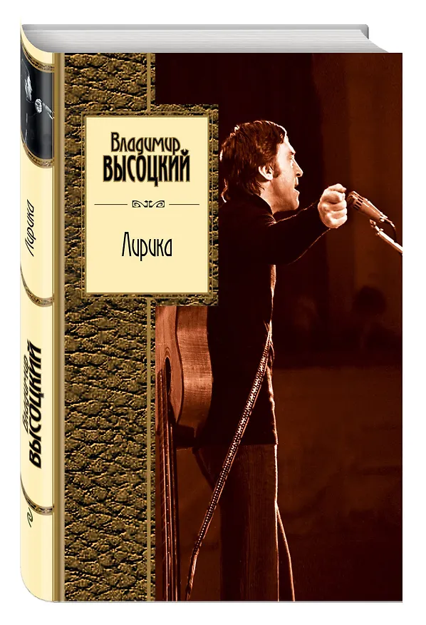 Книга Лирика (Владимир Высоцкий) — 4