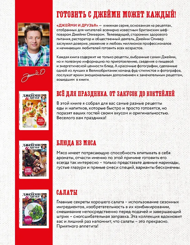Книга The best: Лучшее от Джейми & друзья. Все для праздника (комплект из 3 книг в футляре) () — 2