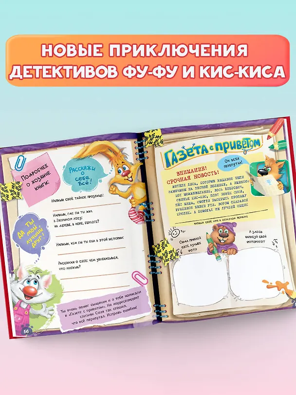 Книга Фу-Фу и Кис-Кис. Книга игр и расследований. Загадочные рукописи (Екатерина Матюшкина) — 6