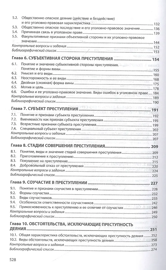Книга Уголовное право. Общая часть. Учебник () — 3