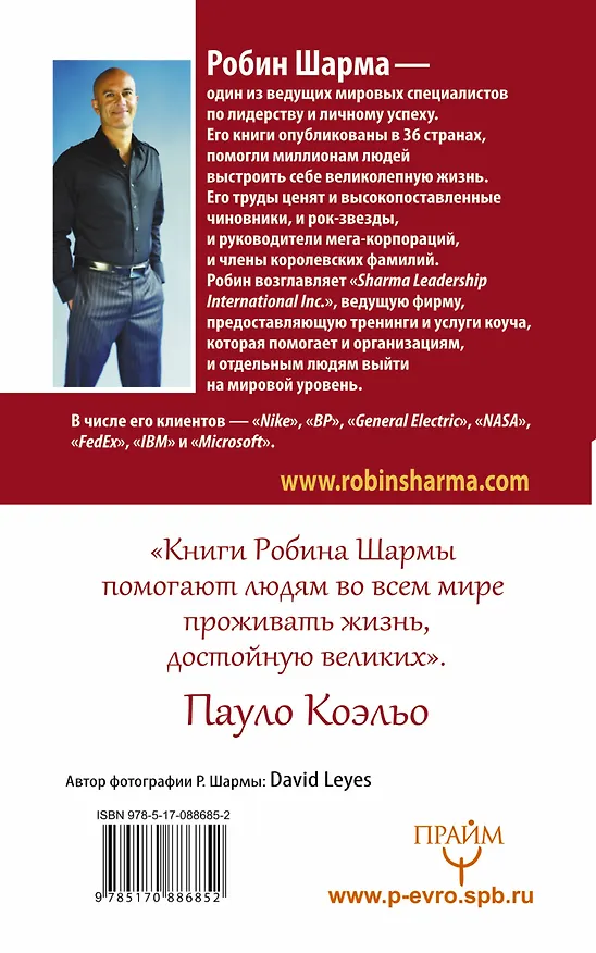 Книга 9 тайных посланий от монаха, корорый продал свой "феррари" (Робин Шарма) — 2