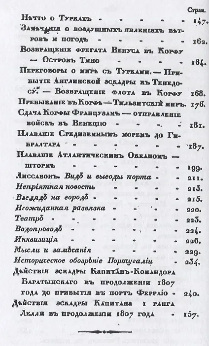 Записки морского офицера. Часть 3 357581 — 3