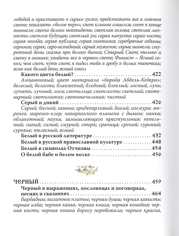 Книга Русский цвет () — 7