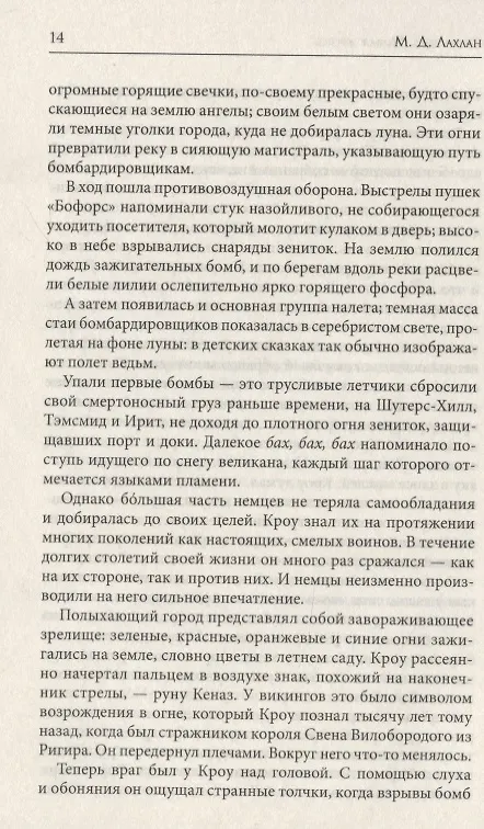 Книга Оборотень. Новая жизнь (Марк Даниэль Лахлан) — 5