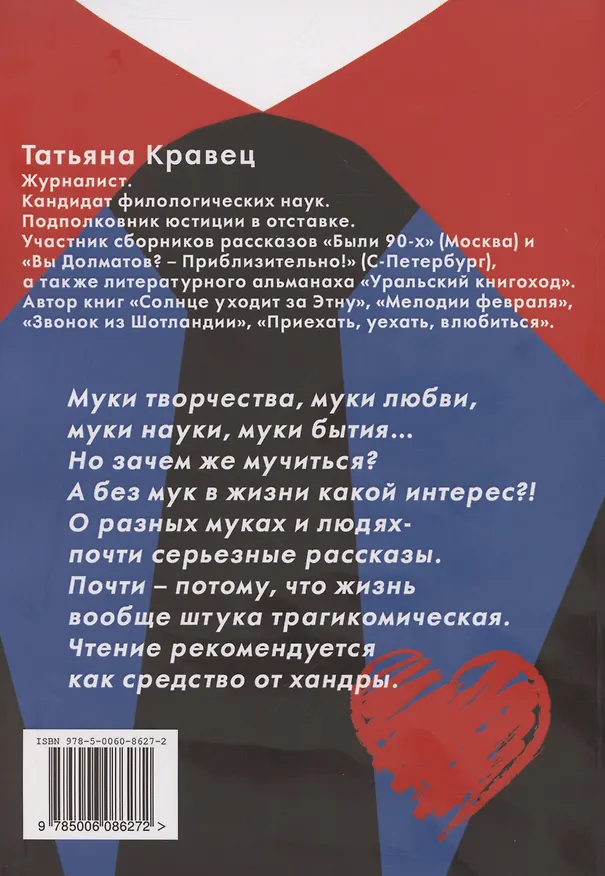 Книга Диагноз по случаю (Татьяна Кравец) — 2