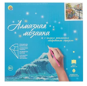 Алмазная мозаика (классическая) с подрамником, с полным заполнением, с квадратными стразами "Река в Амстердаме", 20 х 20 см