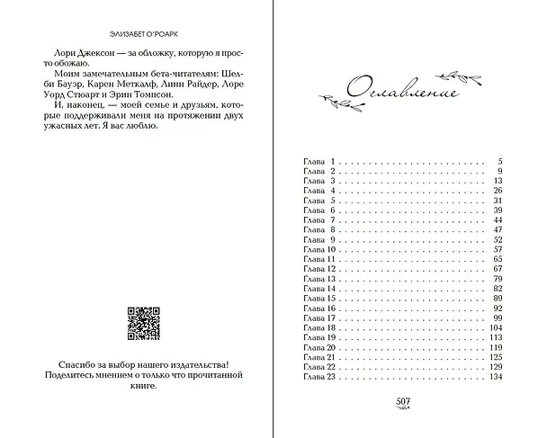 Книга Братья Лэнгстром. Падение Эрин (#2) (Элизабет О'Роарк) — 11