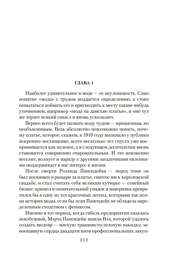 Книга Идеальный дворецкий (Марджери Эллингем) — 12