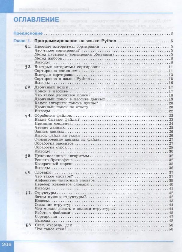 Книга Программирование. Python. C++. Часть 3. Учебное пособие (Константин Поляков) — 2