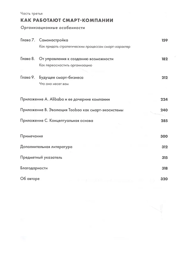 Книга Alibaba и умный бизнес будущего: Как оцифровка бизнес-процессов изменила взгляд на стратегию (Мин Цзэн) — 3