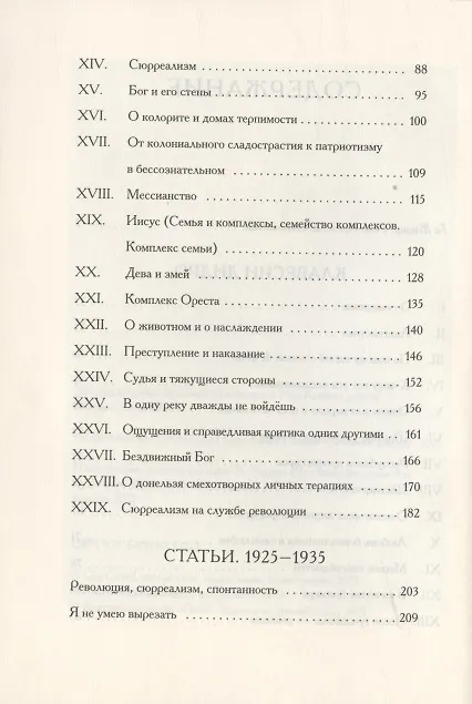 Книга Клавесин Дидро. Сюрреалистическая критика 1925-1935 годов () — 3