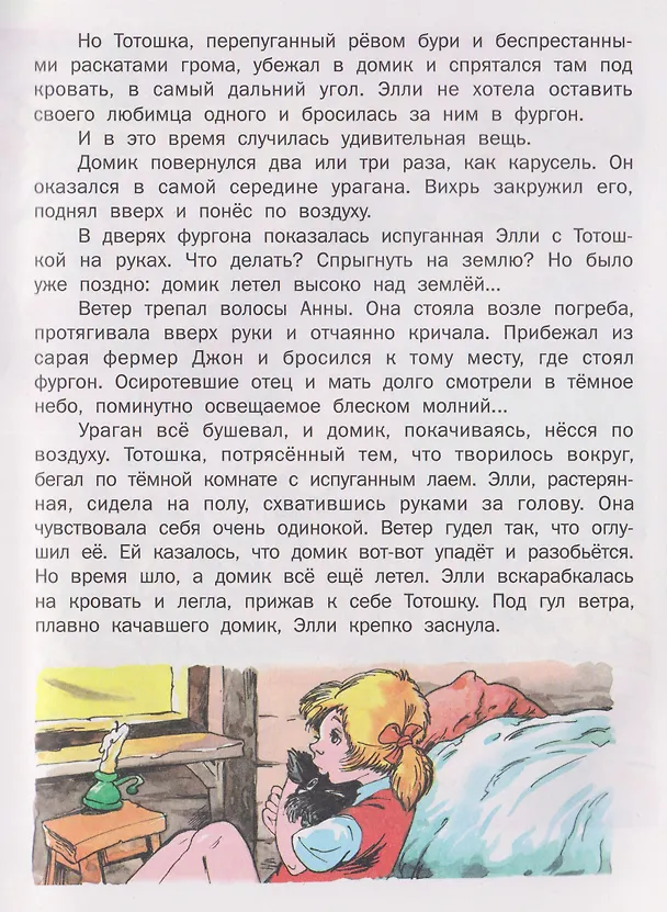 Книга Волшебник Изумрудного города. Урфин Джюс и его деревянные солдаты. Семь подземных королей (Александр Волков) — 3