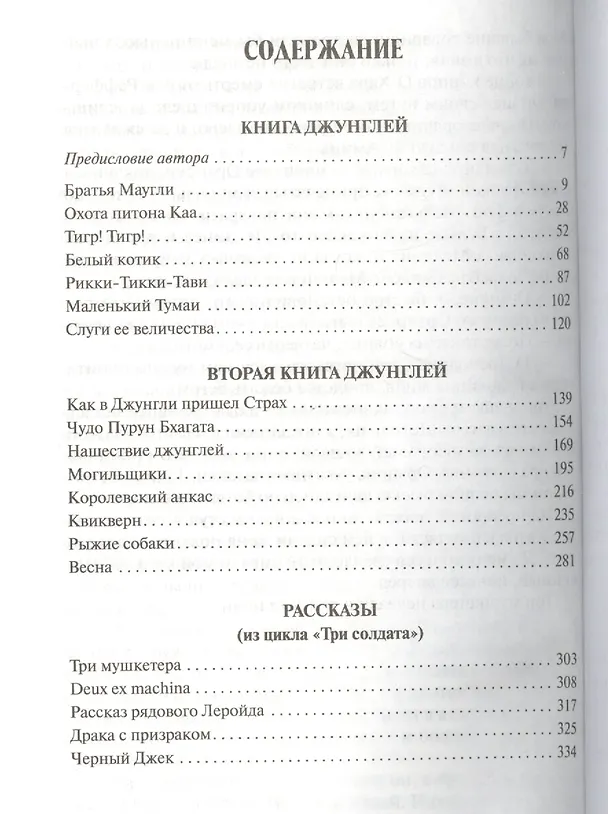 Книга Книга джунглей (Редьярд Киплинг) — 2