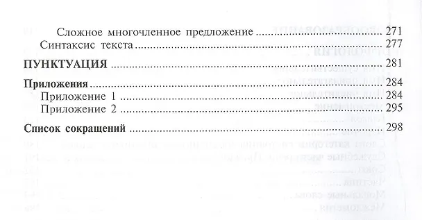 Книга Сборник упражнений по русскому языку: Учебное пособие. 4-е издание, стереотипное () — 4