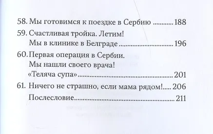 Книга Родить нельзя убить: 750 граммов счастья (Олеся Балакина) — 5