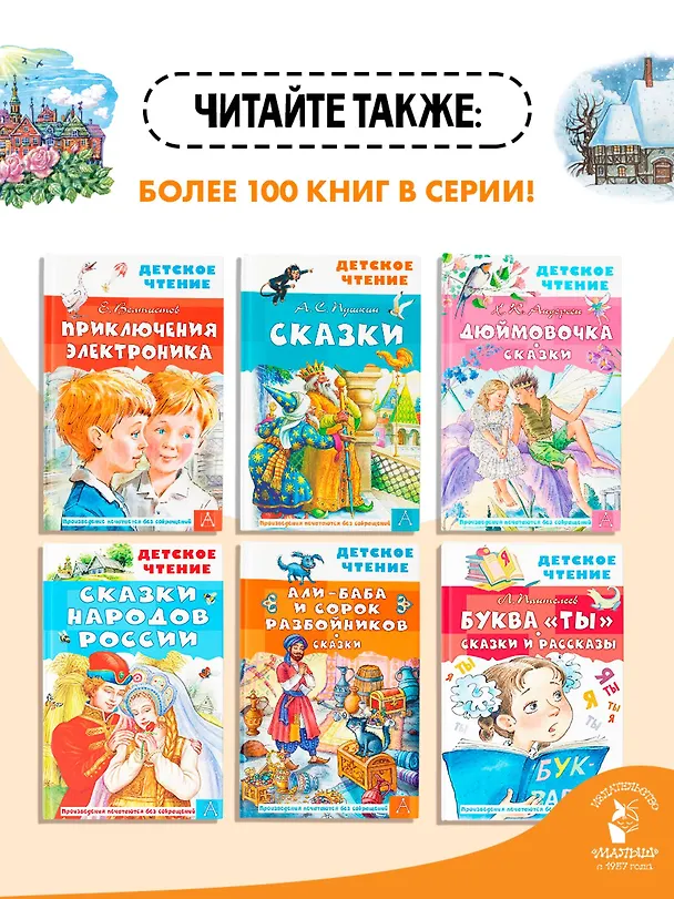 Книга Снежная королева. Сказки (Ганс Христиан Андерсен) — 8