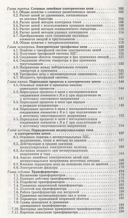 Книга Электротехника. Учебник. (Иван Иванов) — 3