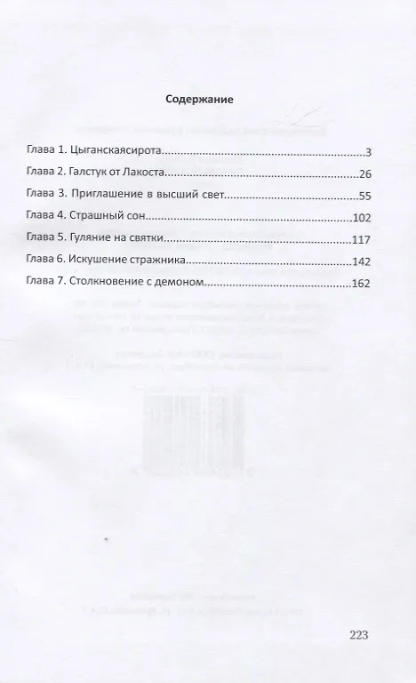 Книга Пиковый валет (Виктория Дьякова) — 2