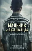 Жизнь в лагере смерти. Пронзительные истории выживших