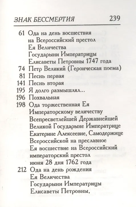 Книга Знак бессмертия (Михаил Ломоносов) — 3