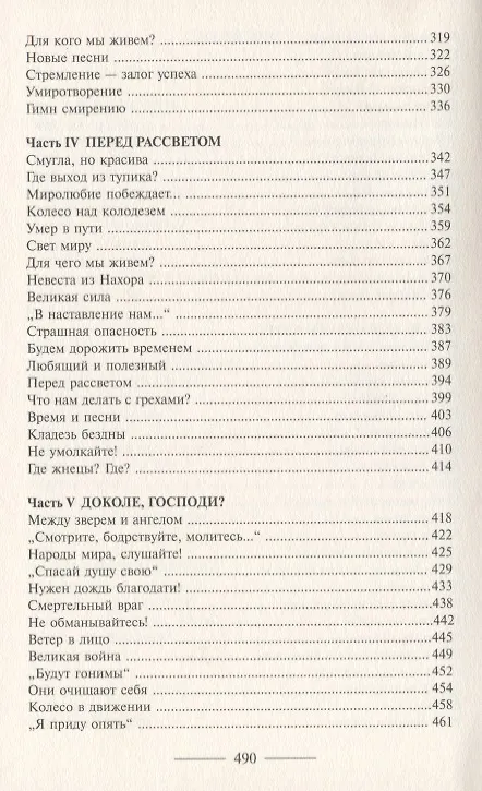 Книга Небесная лестница: Книга проповедей (Николай Водневский) — 4