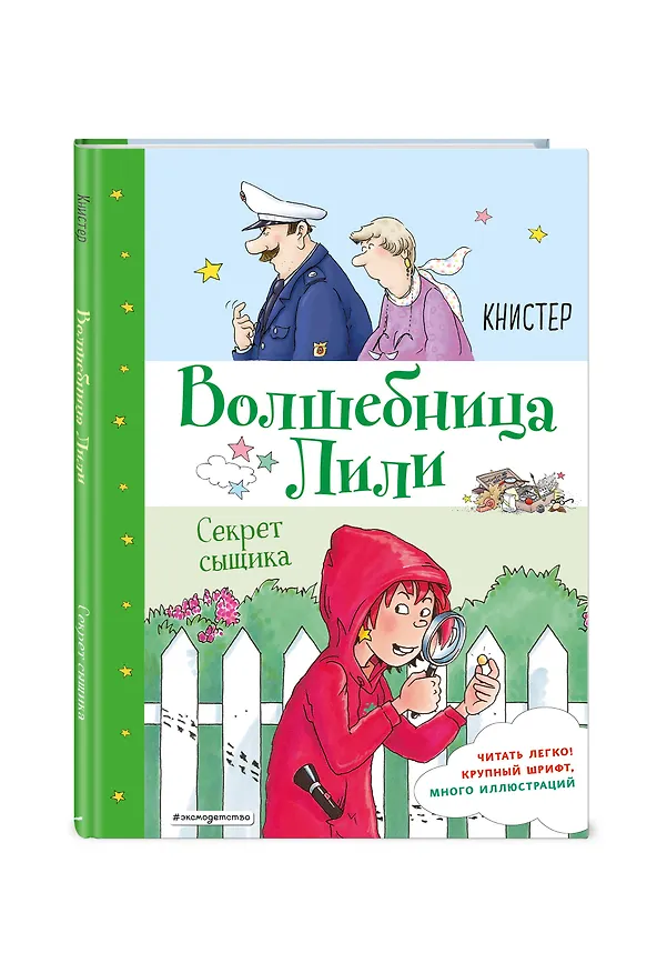Книга Секрет сыщика (выпуск 3) (Книстер) — 4